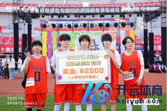 2025和平精英PEL指导会圆满结果，数字体育赋能九江浔阳活力焕新