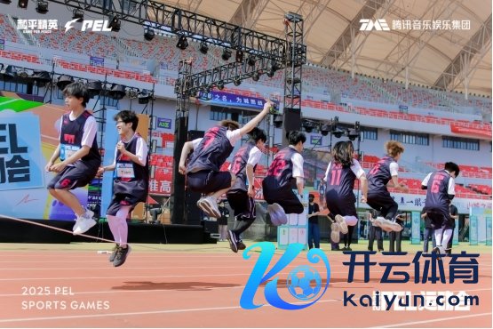 2025和平精英PEL指导会圆满结果，数字体育赋能九江浔阳活力焕新