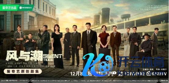 任嘉伦蓝盈莹领衔《风与潮》定档12月8日 演绎澳门金融首脑据说东谈主生