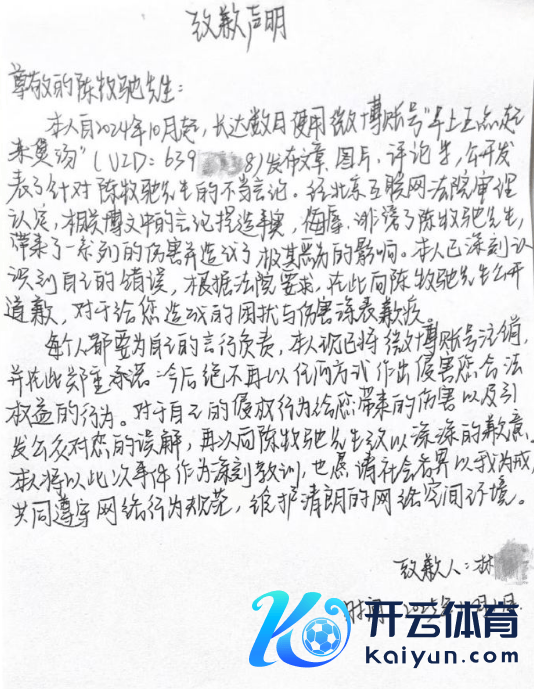 陈牧驰责任室发布维权案件推崇 晒黑粉手写说念歉信