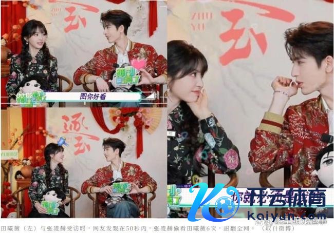 张凌赫田曦薇 统共东谈主王人在觊觎我细君 戏里戏外甜度超标