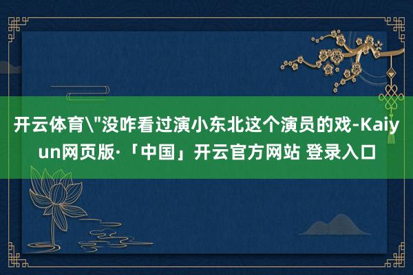 开云体育